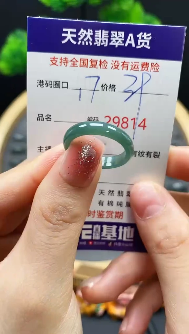 【闪购商品】翡翠戒指未镶嵌天然翡翠戒圈9814