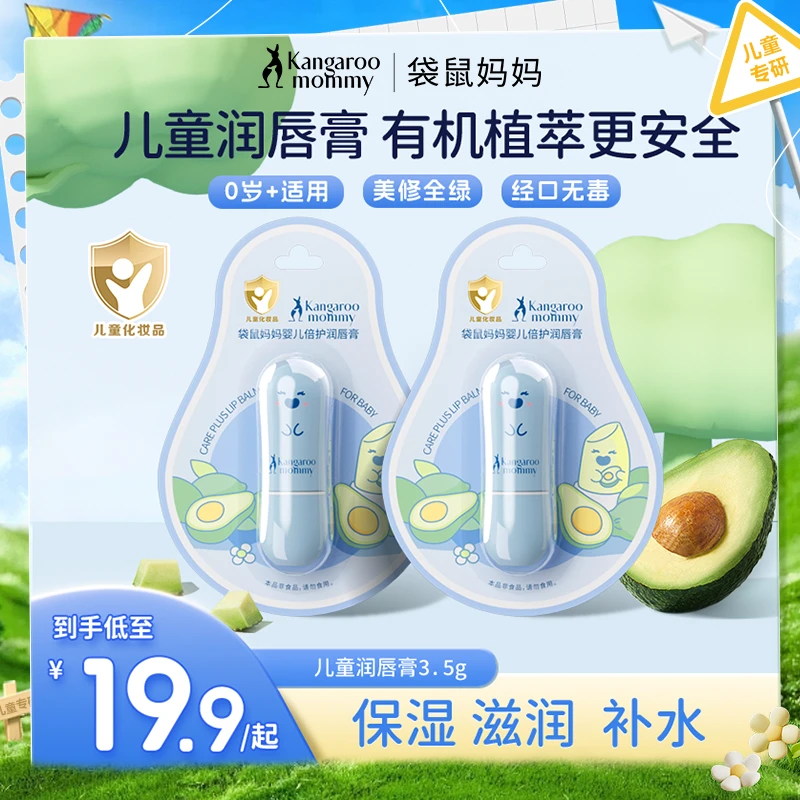 袋鼠妈妈婴儿润唇膏保湿滋润补水儿童专用护唇膏宝宝防干裂秋冬