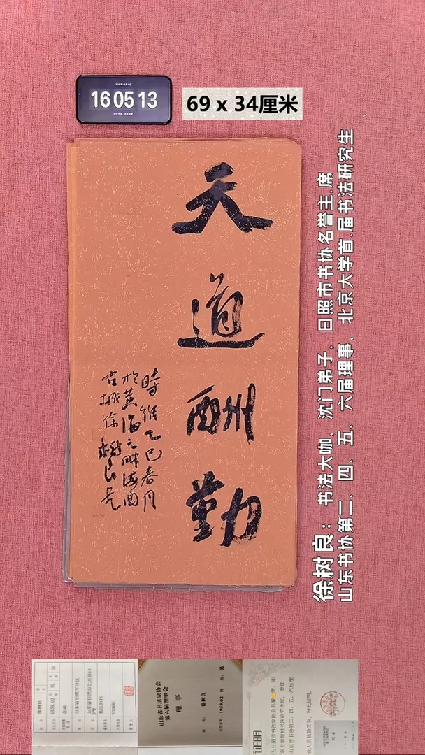 书法243    徐老师书法作品