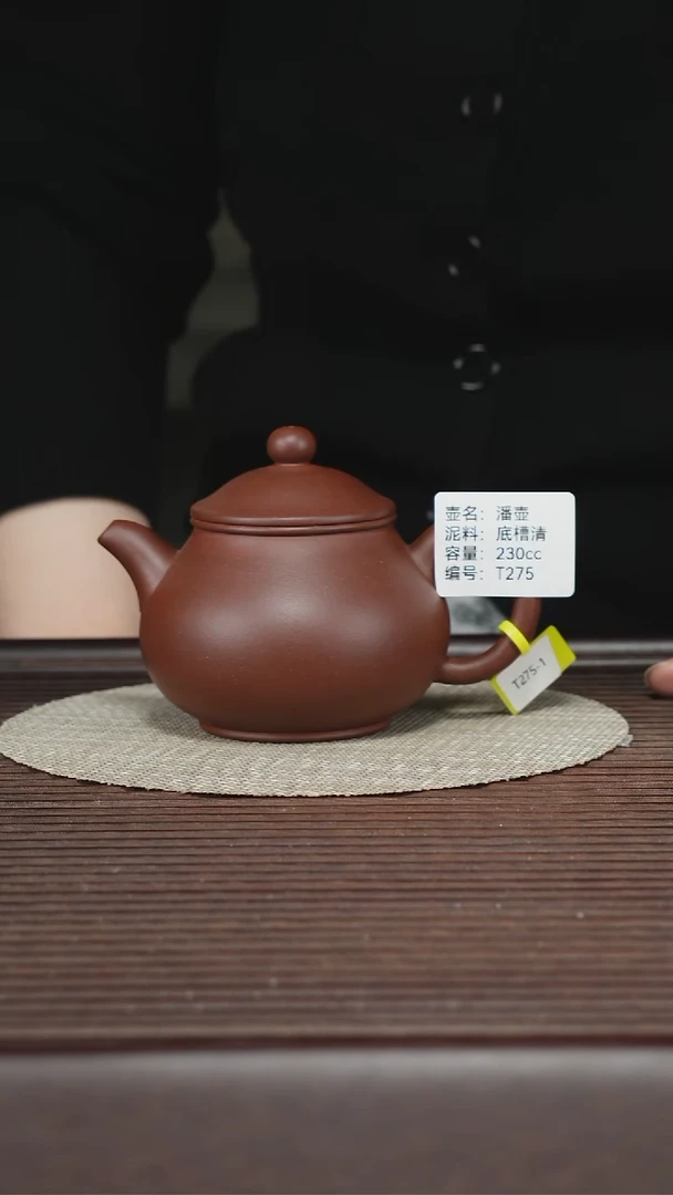 茶壶紫砂T275 底槽清 孤品3排队 潘壶 230cc
