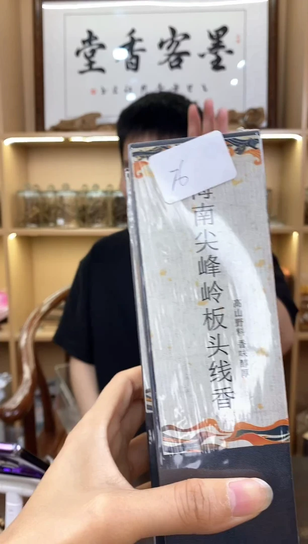 沉香香囊沉香76号多样性发一