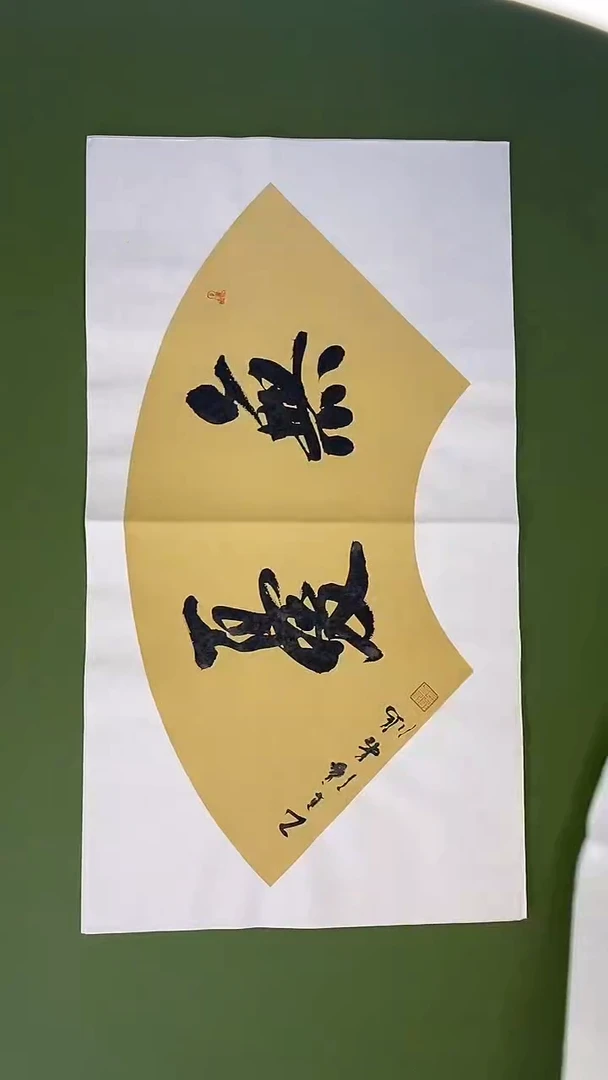 书法书法 张若鸿 尺寸30cm*56cm