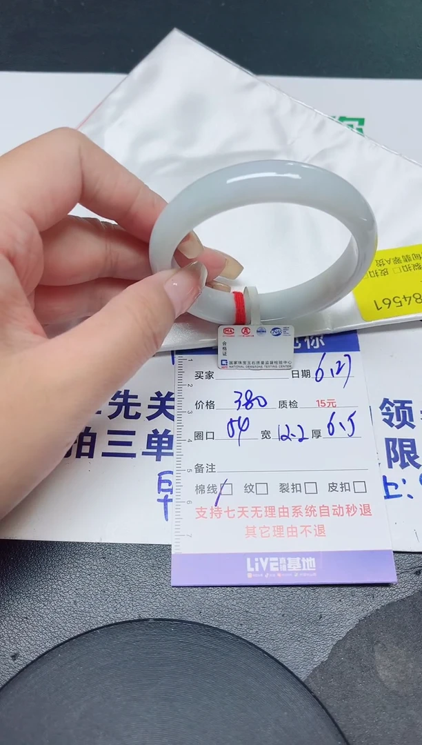 翡翠手镯未镶嵌54/4561