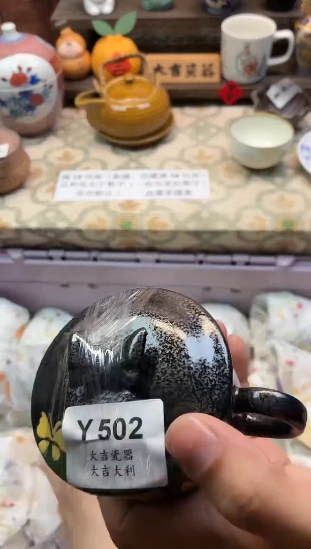 瓷器以*  Y502