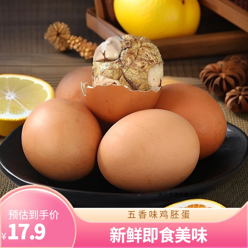 高邮五香味20枚新鲜13天活珠子鸡胚蛋开袋即食熟钢化蛋毛鸡蛋新鲜