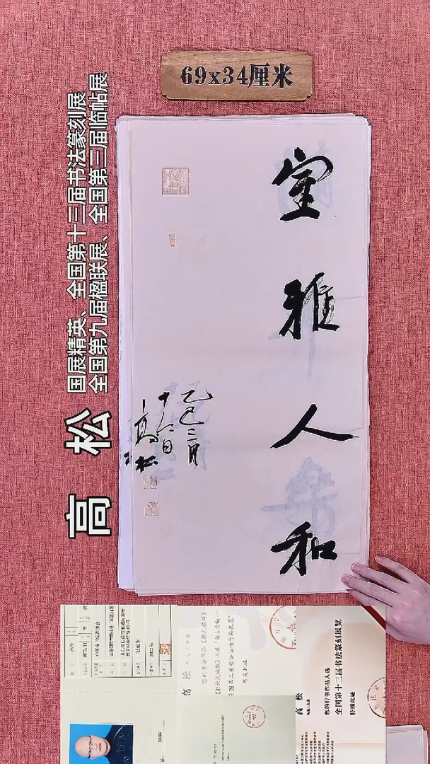 书法511        高老师书法作品