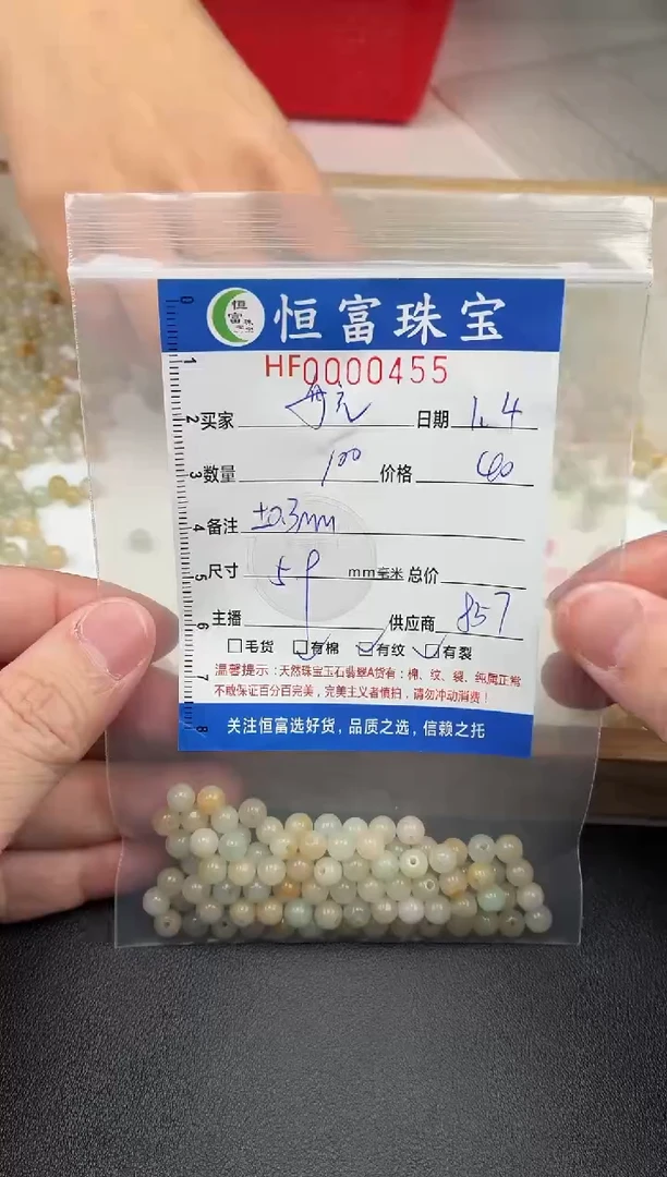 散珠翡翠航翡翠散珠卡5.9毫米455