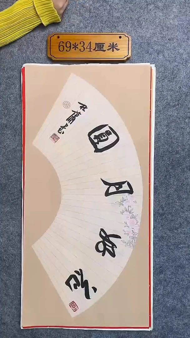 书法028中书协 杜潇书法放漏
