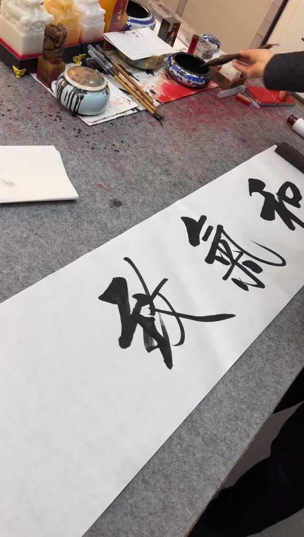 书法任致锋 和气致祥 四尺对开宣纸