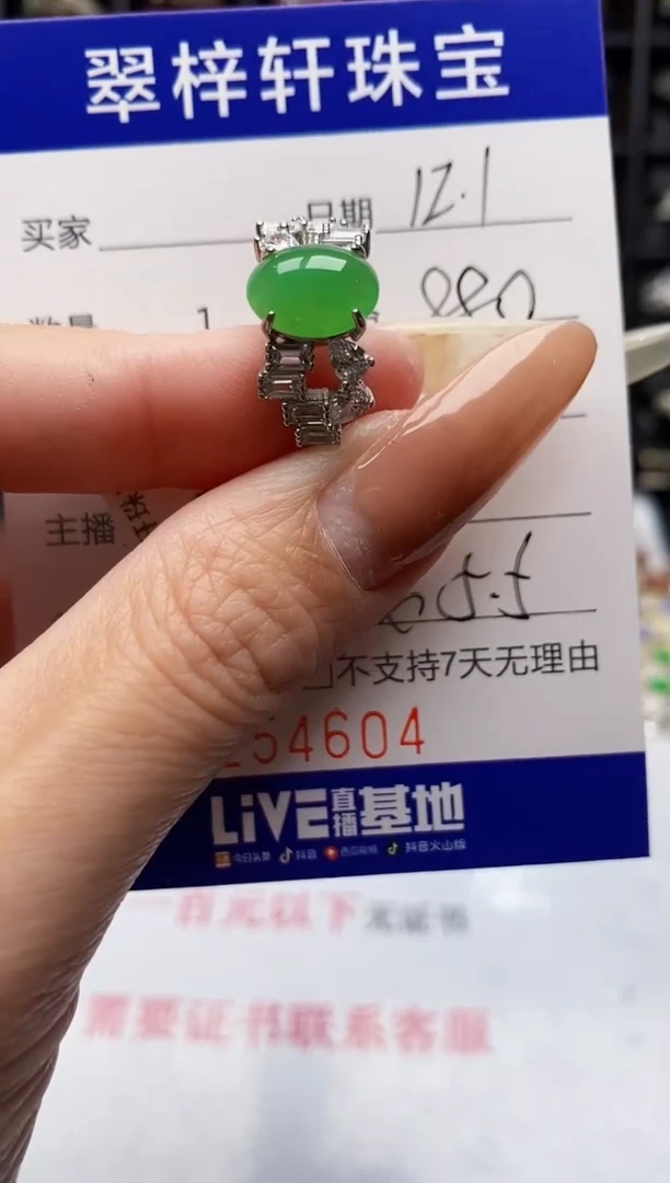 银S925镶嵌戒指翡翠4604