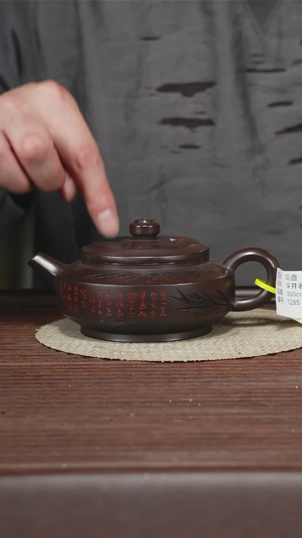 茶壶紫砂T285深井老紫泥 周盘 300cc