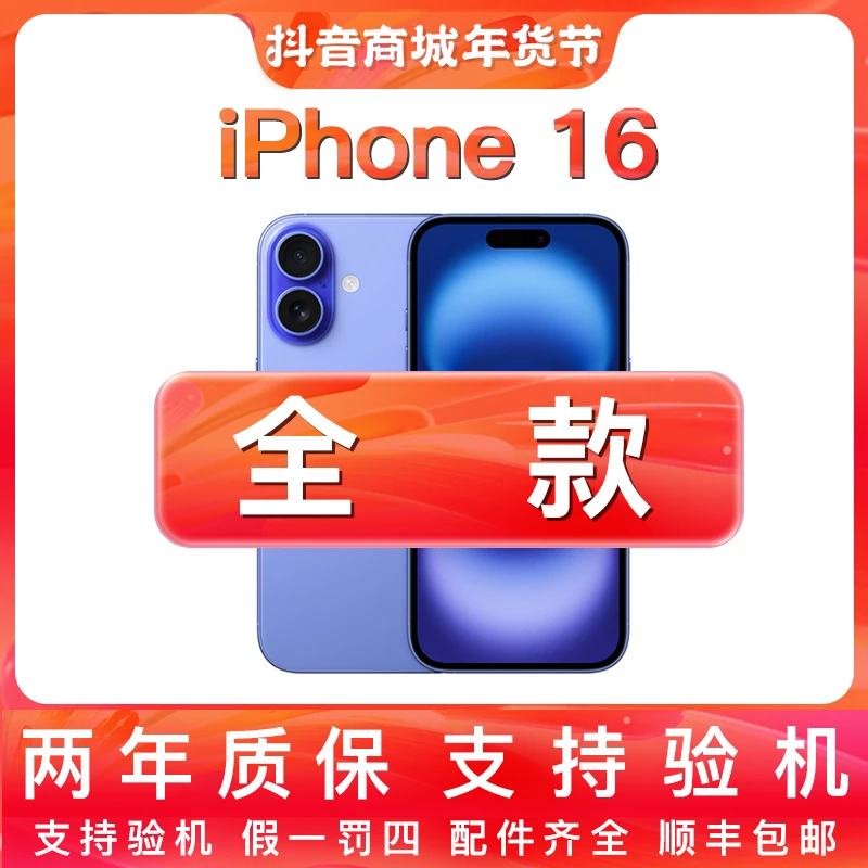 未拆封 Apple/苹果 苹果16国行原装正品双卡手机6.1英寸