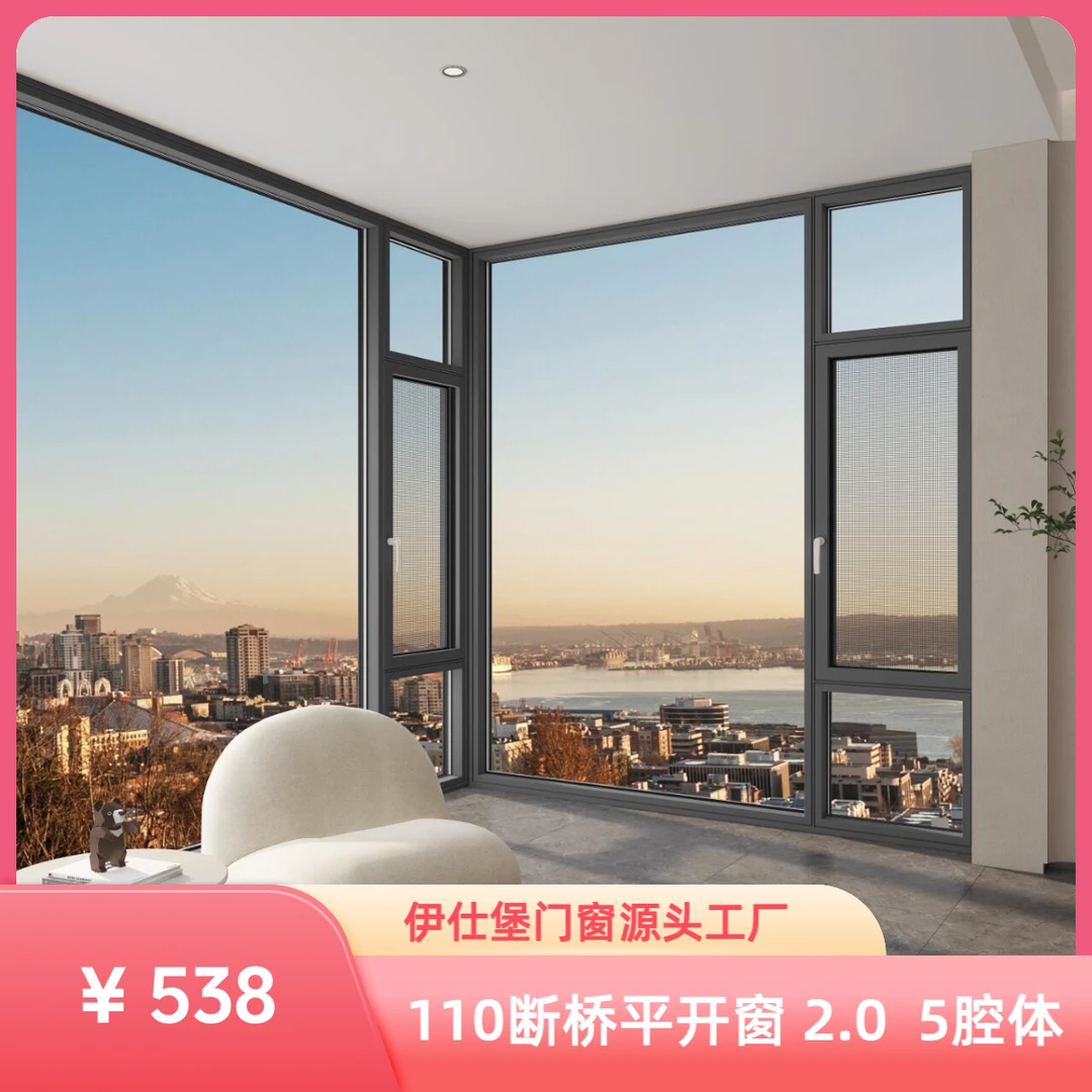 2025年 110 断桥平开窗 2.0 5腔体结构 538一方 包安装