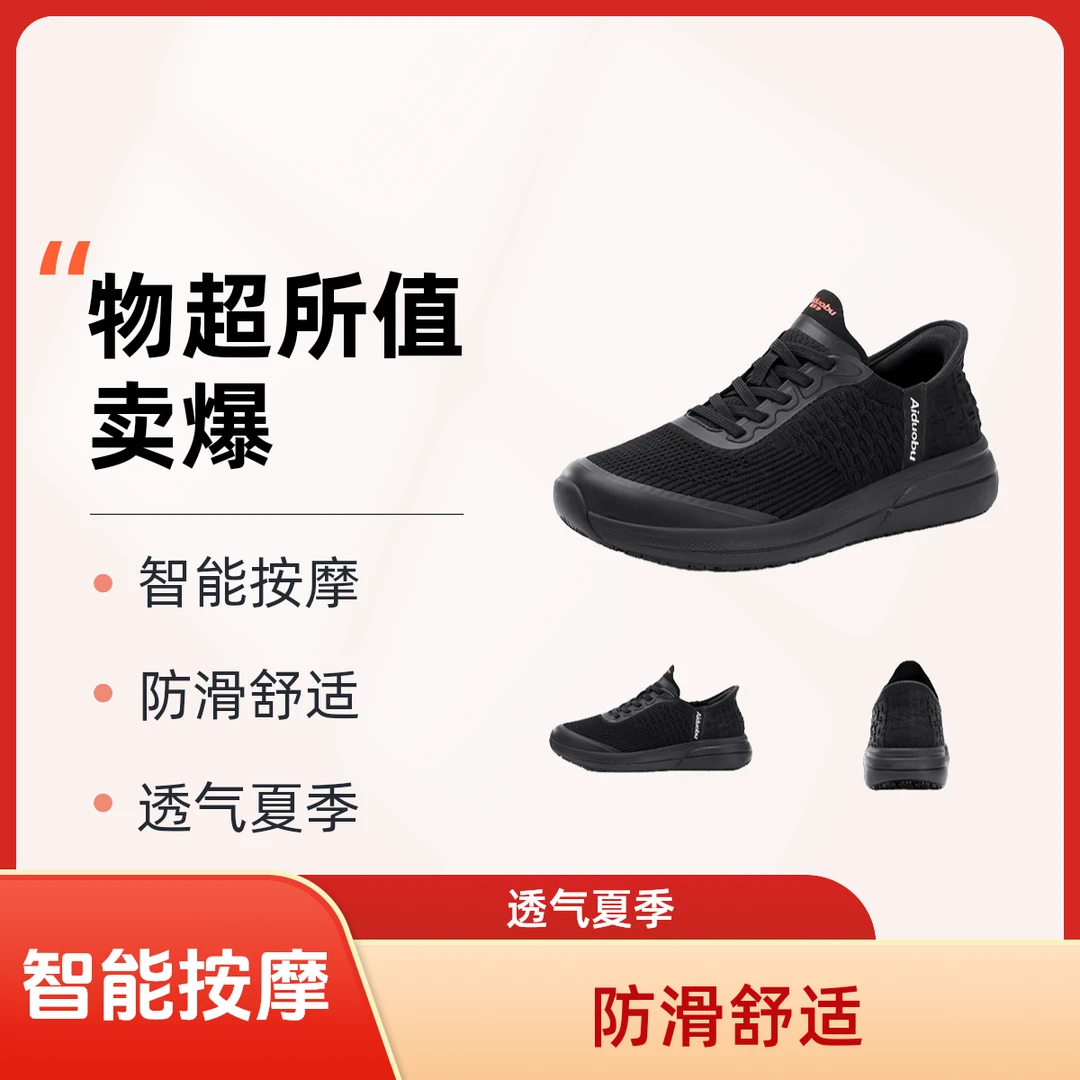 【高强智能按摩】爱多步生物电磁光波止滑闪传爱多步智能按摩鞋男鞋