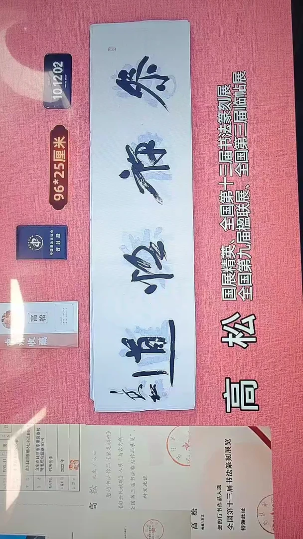 书法227    高老师书法作品