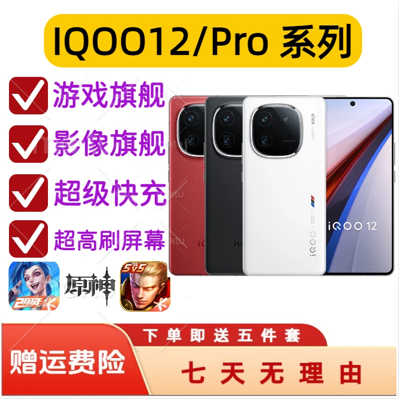 99新 iQOO 12 / 12Pro二手手机5G电竞游戏大底主摄长焦安卓智能机