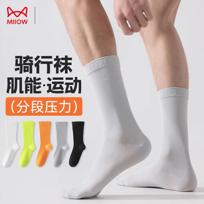 MiiOW/猫人袜子男士纯棉夏季速干吸汗抗菌防臭运动骑行跑步中筒袜