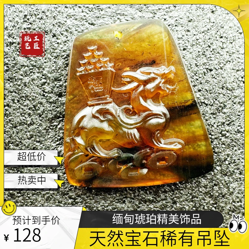 玩艺工匠天然缅甸琥珀雕刻吊坠重约4.8g38×34×6mm孤品（商城）时尚