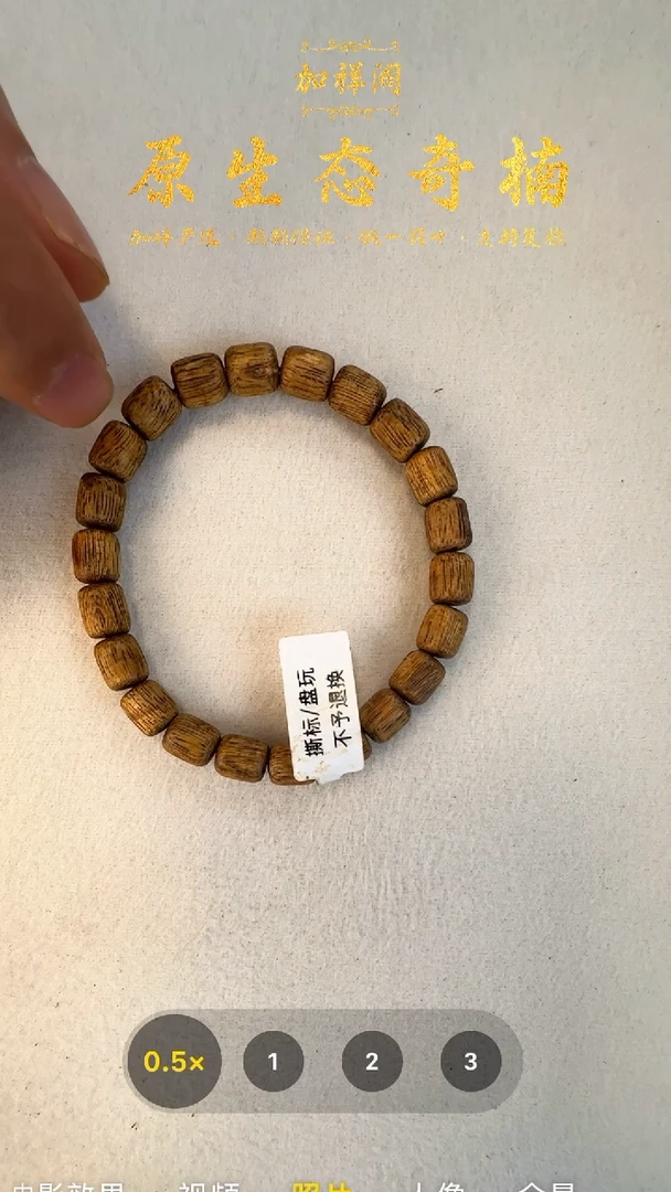 手串沉香奇楠单圈手串1