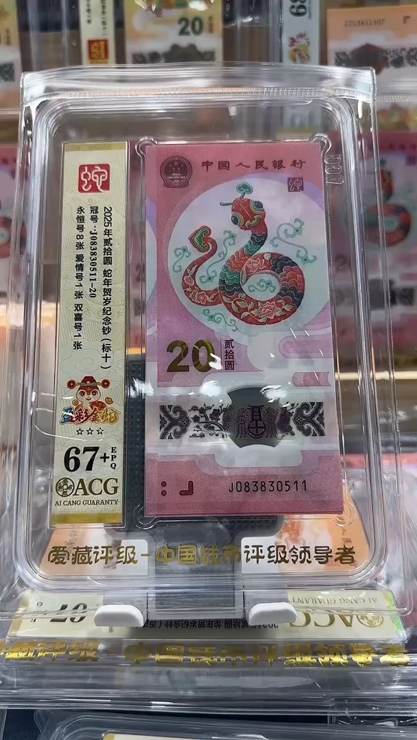 塑料蛇钞盈彩金蛇标  083830511