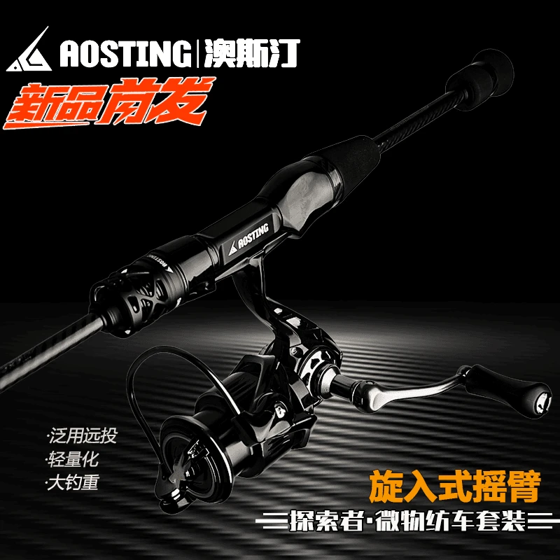 <探索者微物直柄纺车轮套装>溪流路亚竿马口白条钓竿碳纤维鱼竿