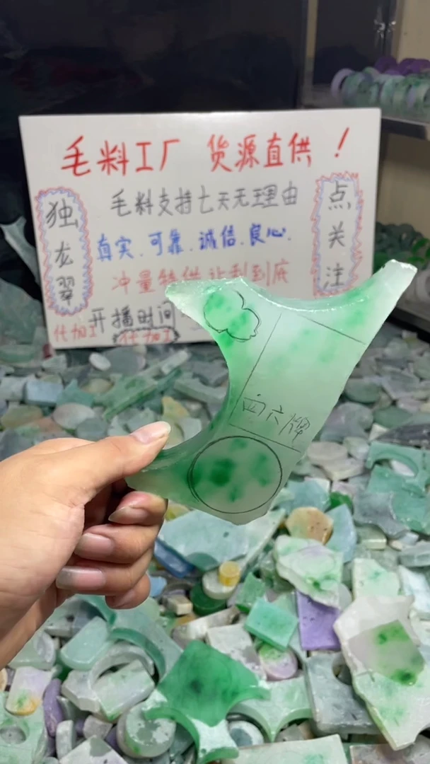 玉冰飘花边角毛胚