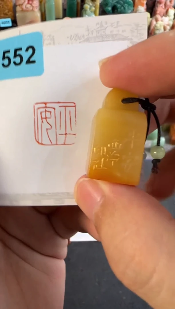 老挝石印石编号编号3552
