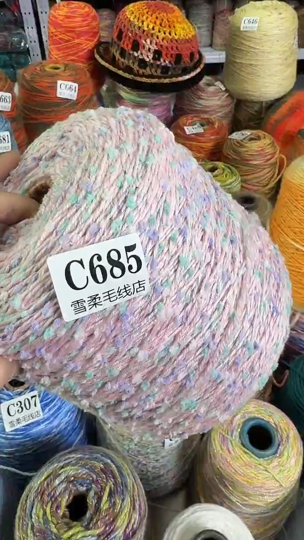 羊毛混纺?**?牙刷纱粉色2.42斤C685