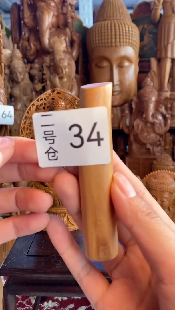 【闪购商品】檀香木2号仓34~25年钢印料21克