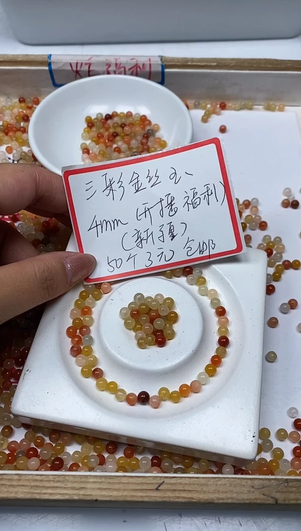 【闪购商品】石英质玉散珠未镶嵌B408 三彩玉4mm50个3元