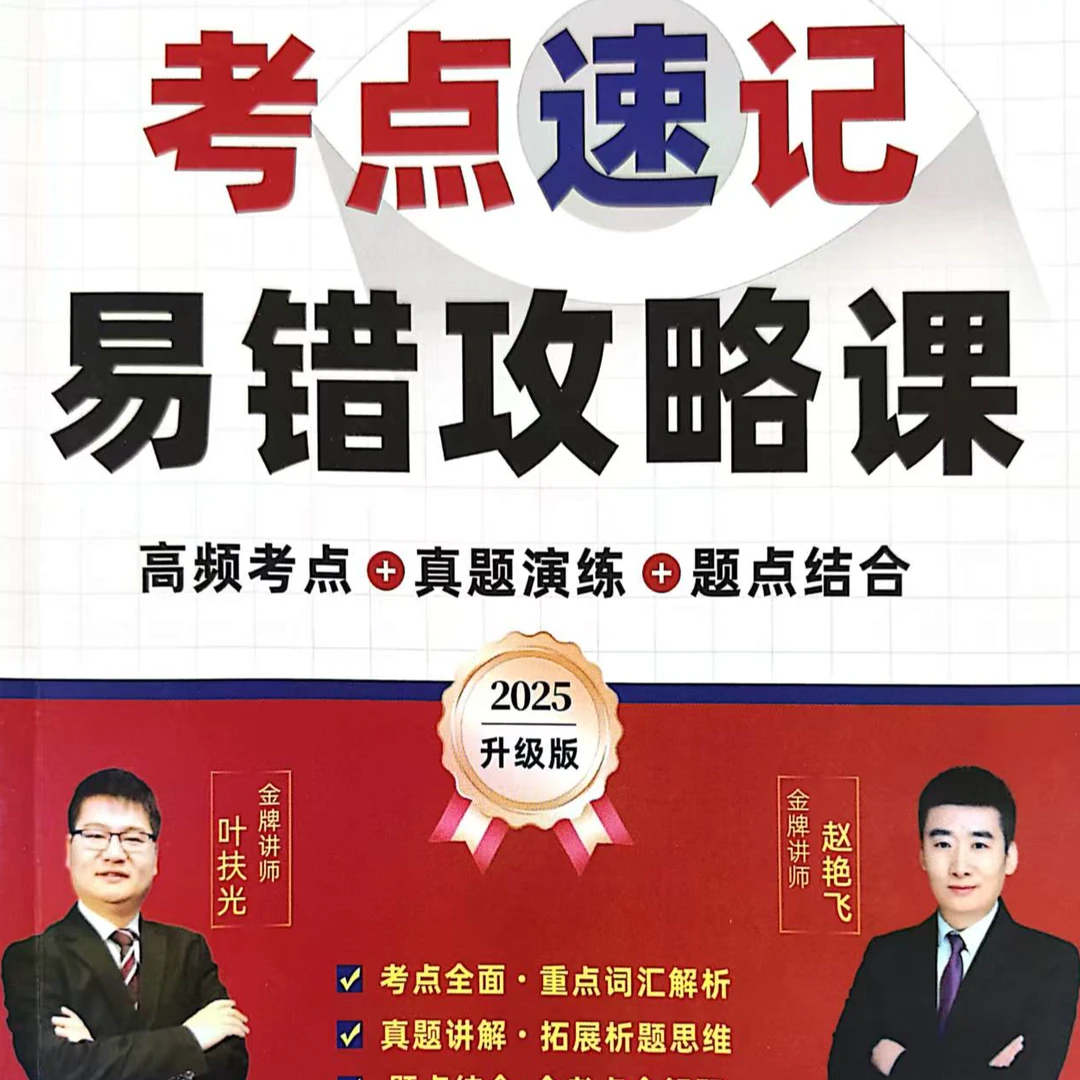 临床六大系统考点速记习题集
