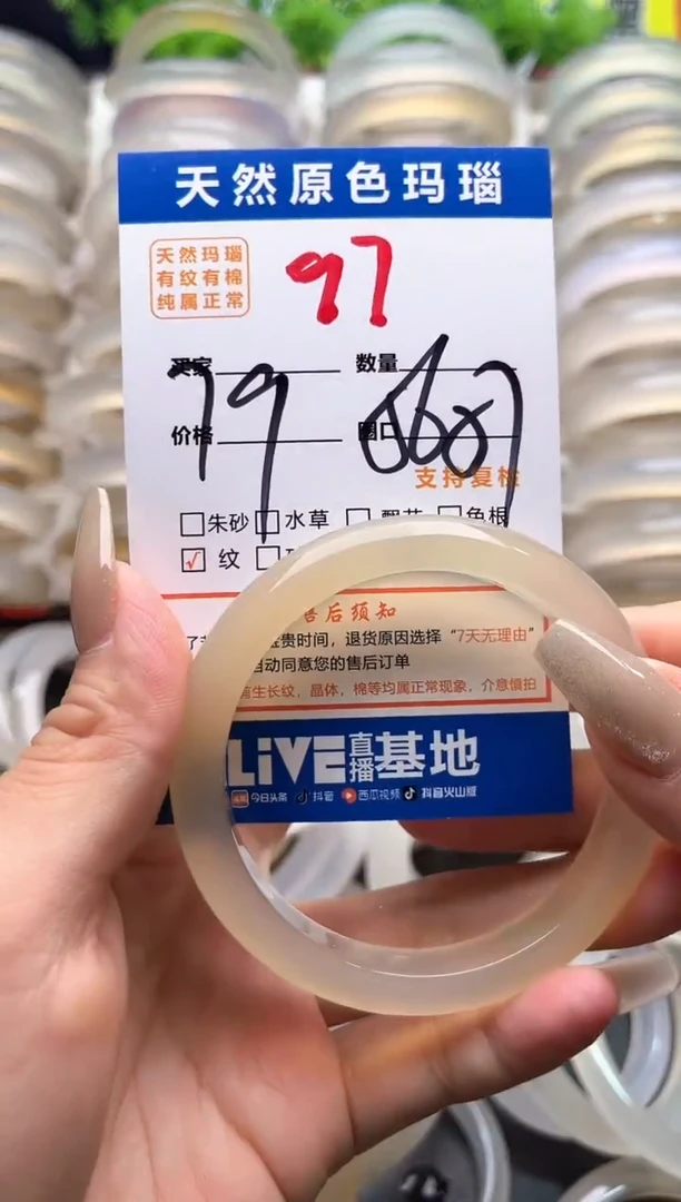 玛瑙/玉髓手镯未镶嵌97