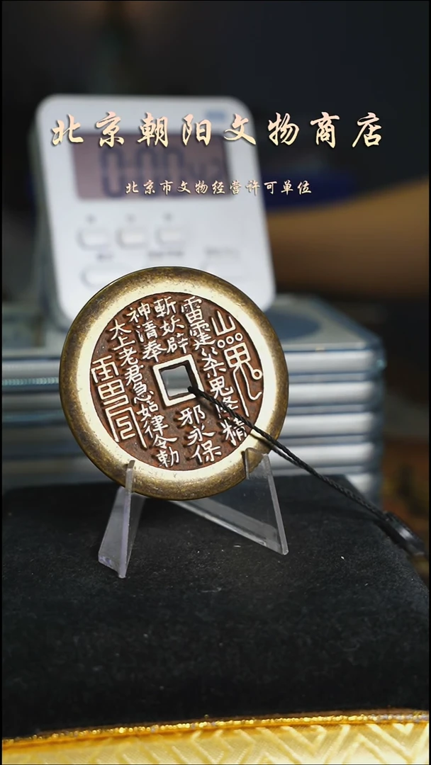 铜-**万带证书花钱----6189