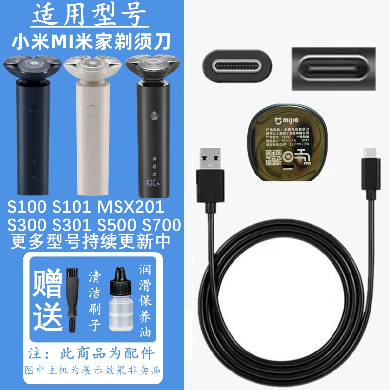 适用MI小米家电动剃须刀刮胡刀S100 S101 S301 S700充电器线刀头