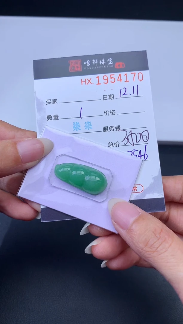 未镶嵌挂件翡翠哈轩 挂件1