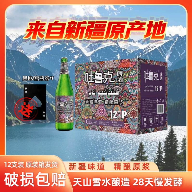 【发货快】吐鲁克啤酒12°P网红酒水啤酒精酿啤酒原浆啤酒600ml*12瓶