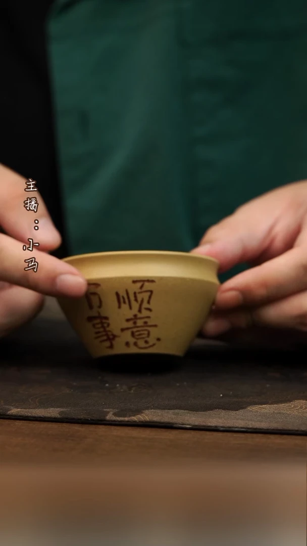 茶壶紫砂万事胜意杯  段泥