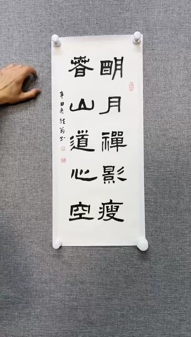 国画叶金福老师书法