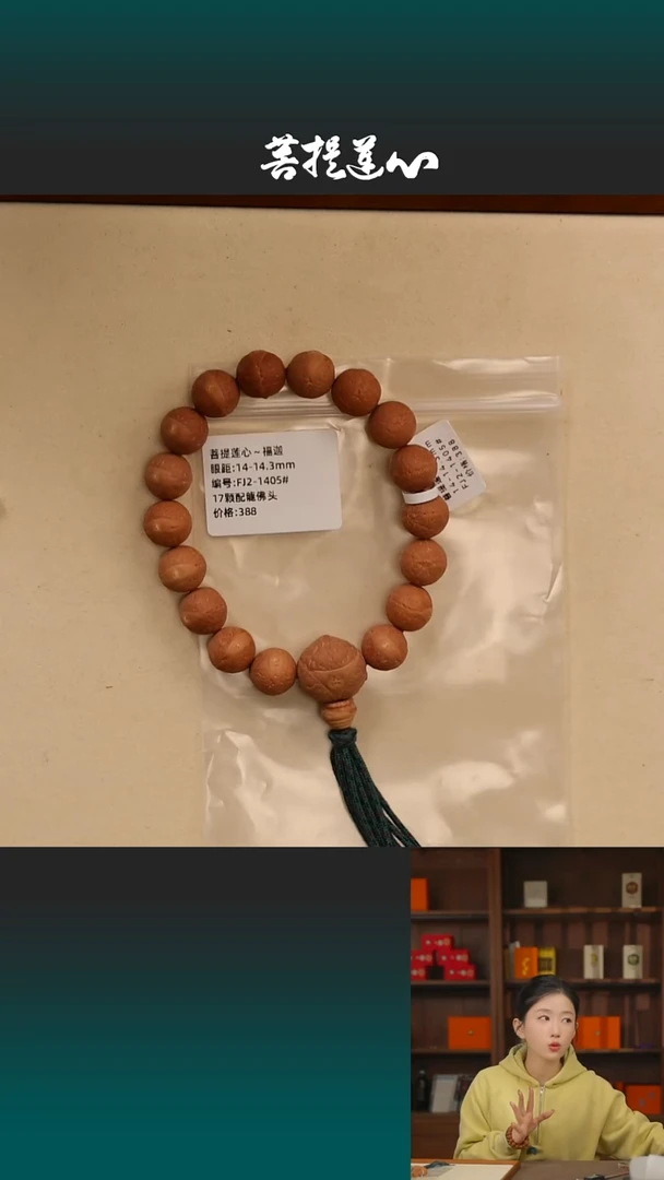 吊坠凤眼菩提2福迦14