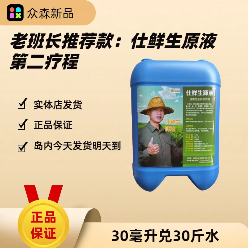 仕鲜生源液 老班长正品 第二疗程 实体店发货次日送达