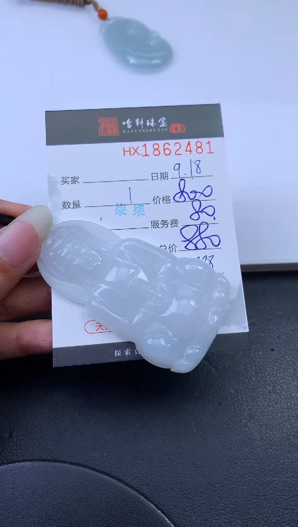 未镶嵌挂件翡翠哈轩 挂件1