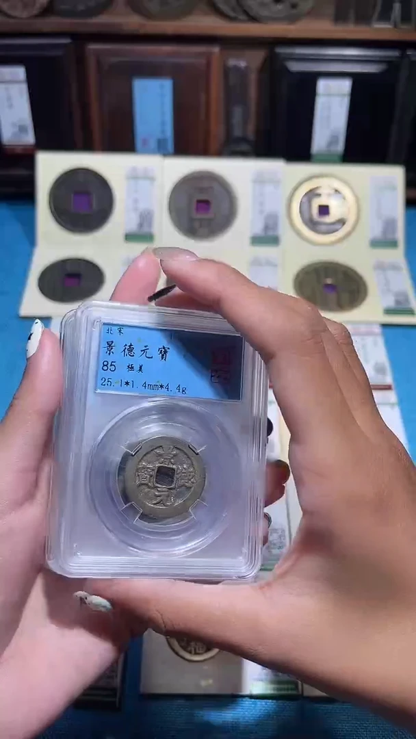 铜匮藏福宝景德元宝同分数发货一枚