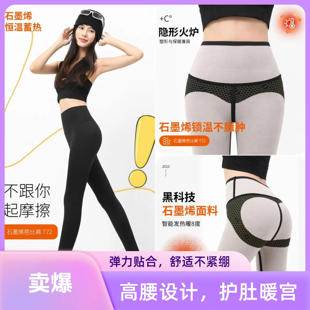 【石墨烯】蓄热保温冬季保暖显瘦鲨鱼裤告别臃肿T72
