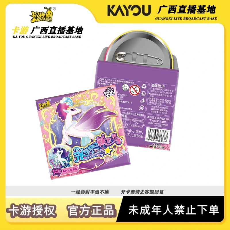 卡游【超能吃丢手绢】小马宝莉永恒奇幻新世界徽章收藏盲盒代拆吧唧