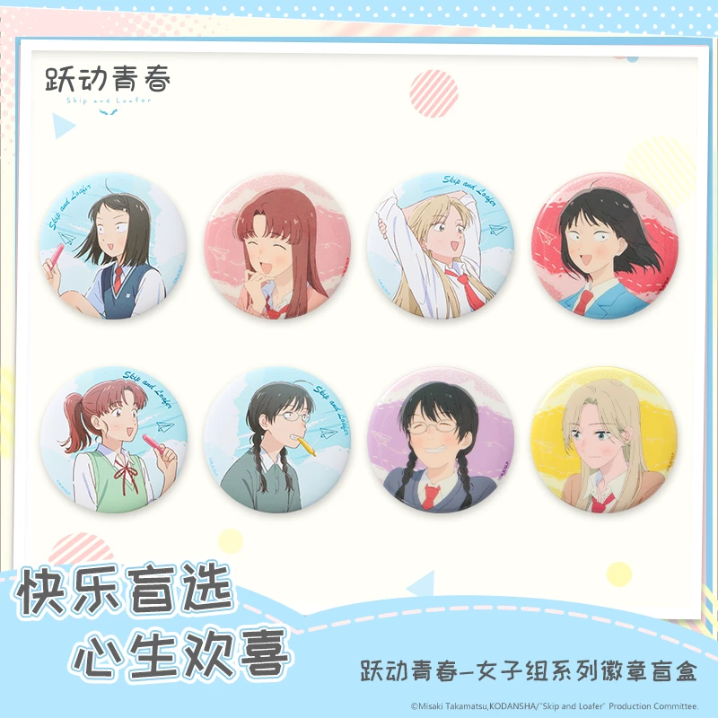 【名创优品】跃动青春生日礼物-女子组系列徽章盲盒
