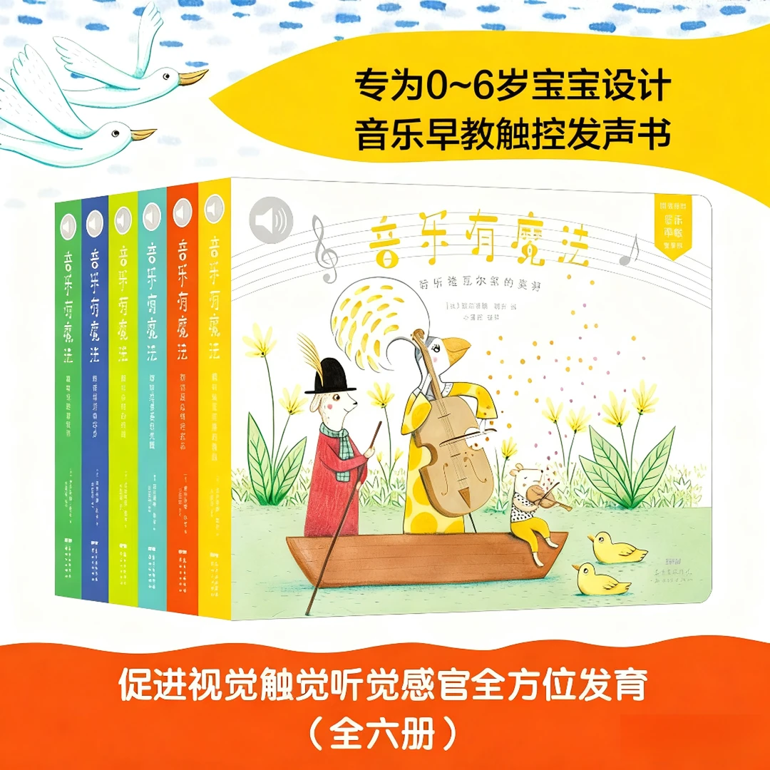 【已】古典音乐发声书-音乐魔法书0-6岁宝宝多元早教发声书希凡