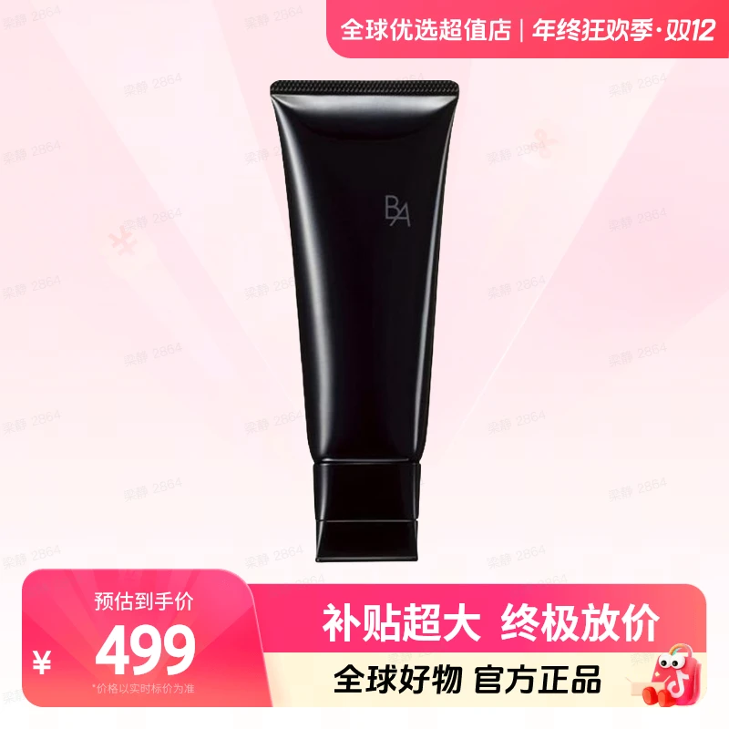 【全球优选】POLA宝丽正品黑BA晨光洗面奶100ml深层清洁控油水润