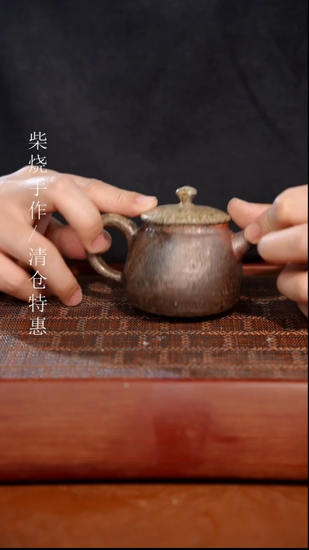 陶瓷奢瓷/瑞寅柴烧茶器（壶）725微瑕