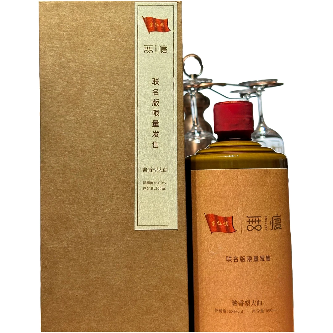 无痕无痕联名版限量发行 酱香型白酒53度500ml