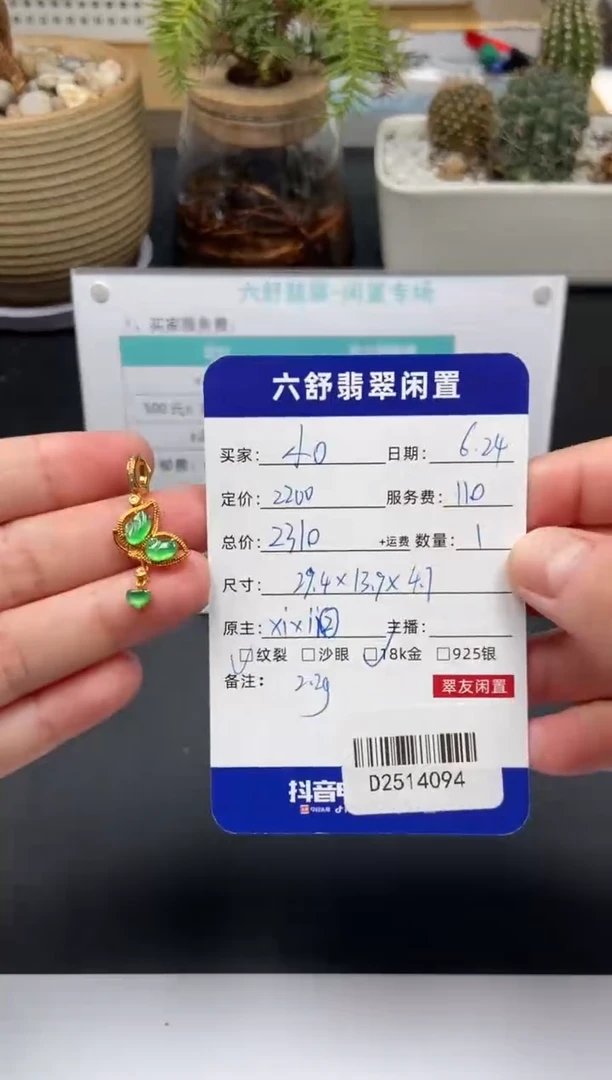 翡翠18K金镶嵌颈饰小*D2514094